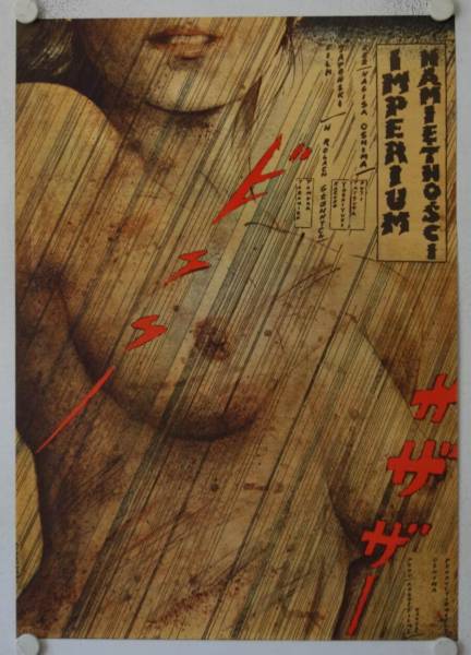 Im Reich der Leidenschaft originales polnisches Filmplakat